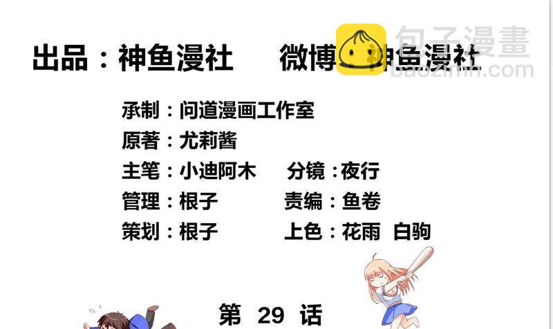 第29话 是不是感到几分惊喜-第29话