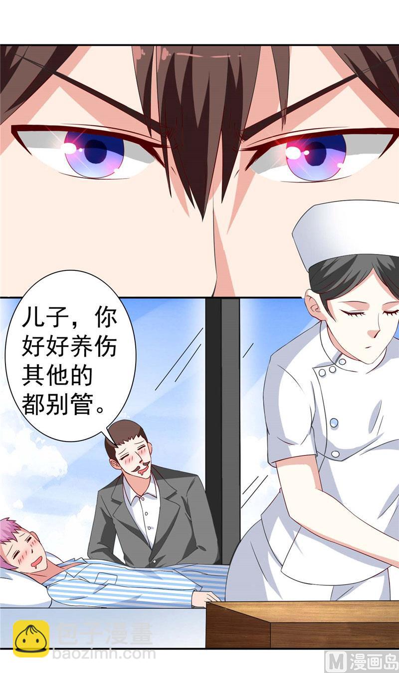 美女大小姐的专属高手 - 第29话 是不是感到几分惊喜 - 2