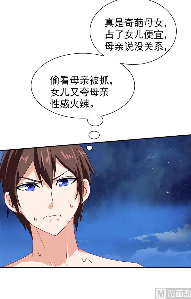 第31话 奇葩母女-第31话