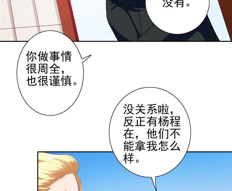 美女大小姐的專屬高手 - 第39話 事情越來越複雜 - 5