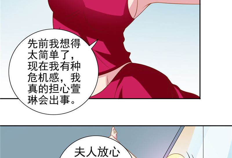 美女大小姐的專屬高手 - 第39話 事情越來越複雜 - 4