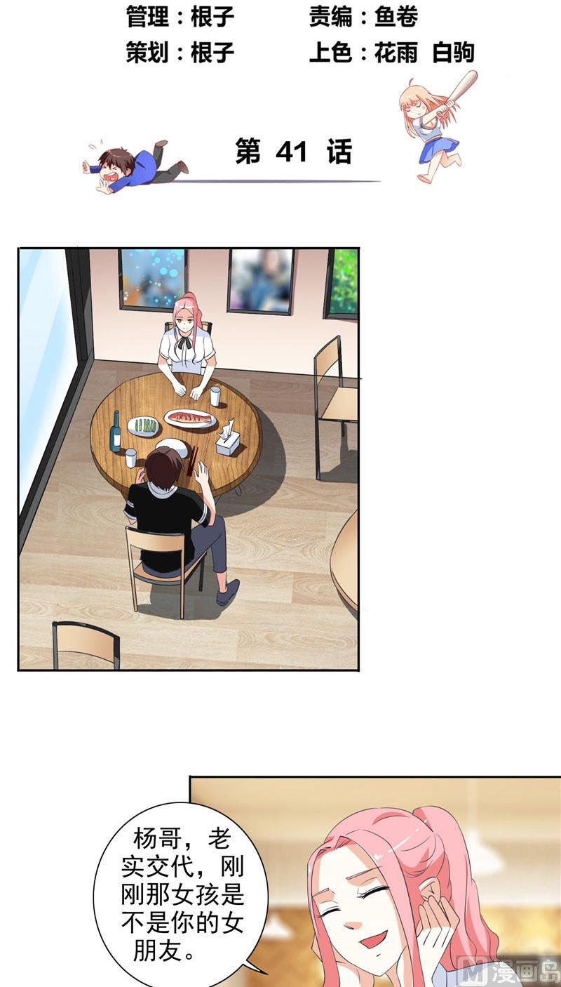 第41话 有想法开公司-第41话