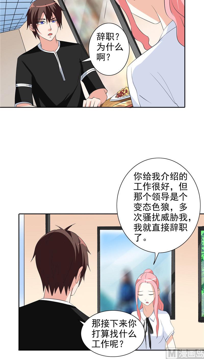 美女大小姐的專屬高手 - 第41話 有想法開公司 - 5