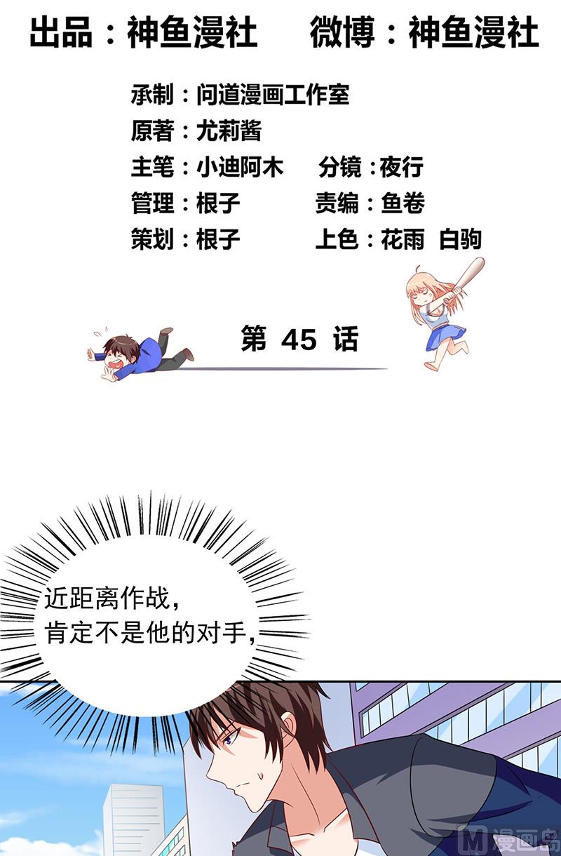 第45话 就这样结束了？-第45话