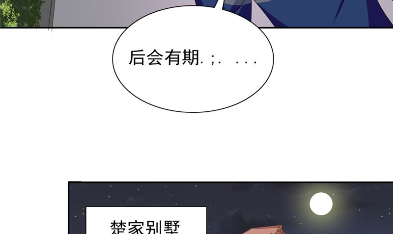 美女大小姐的專屬高手 - 第47話 小玩意兒(1/2) - 2