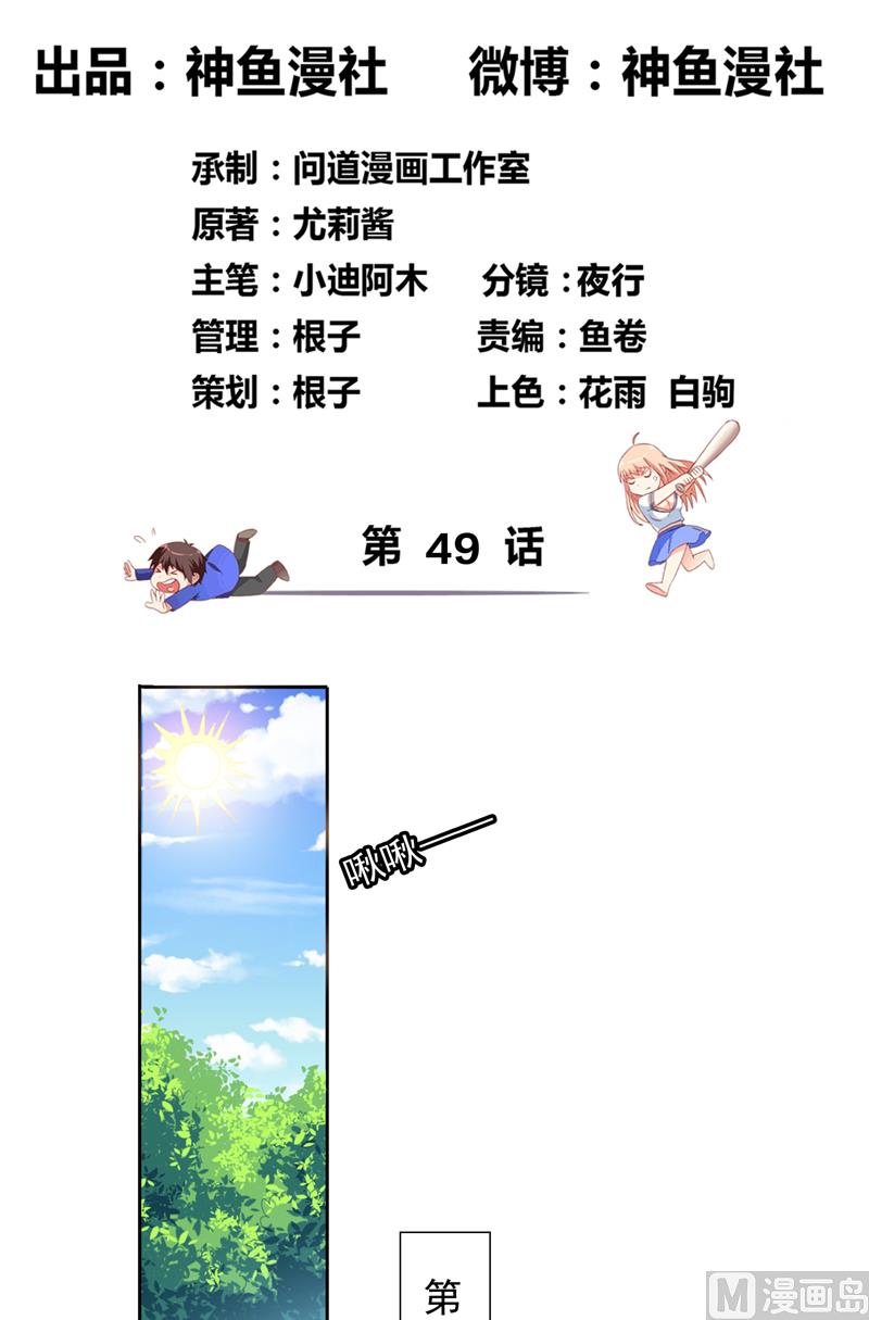 第49话 宝贝-第49话