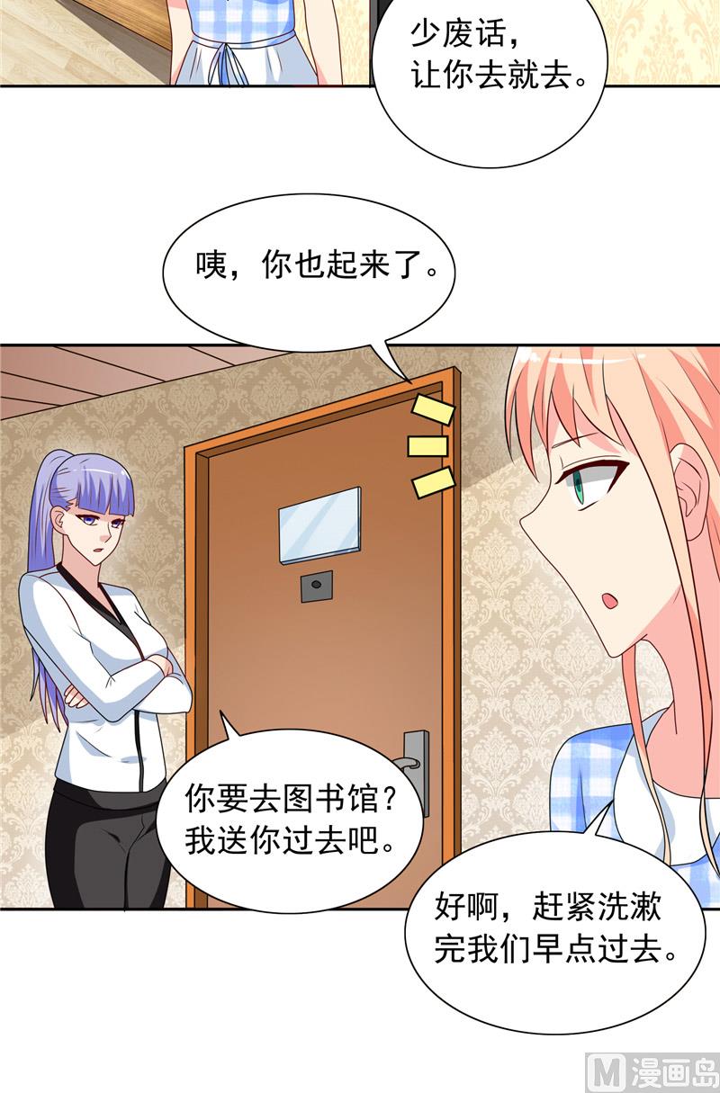 美女大小姐的專屬高手 - 第49話 寶貝 - 1