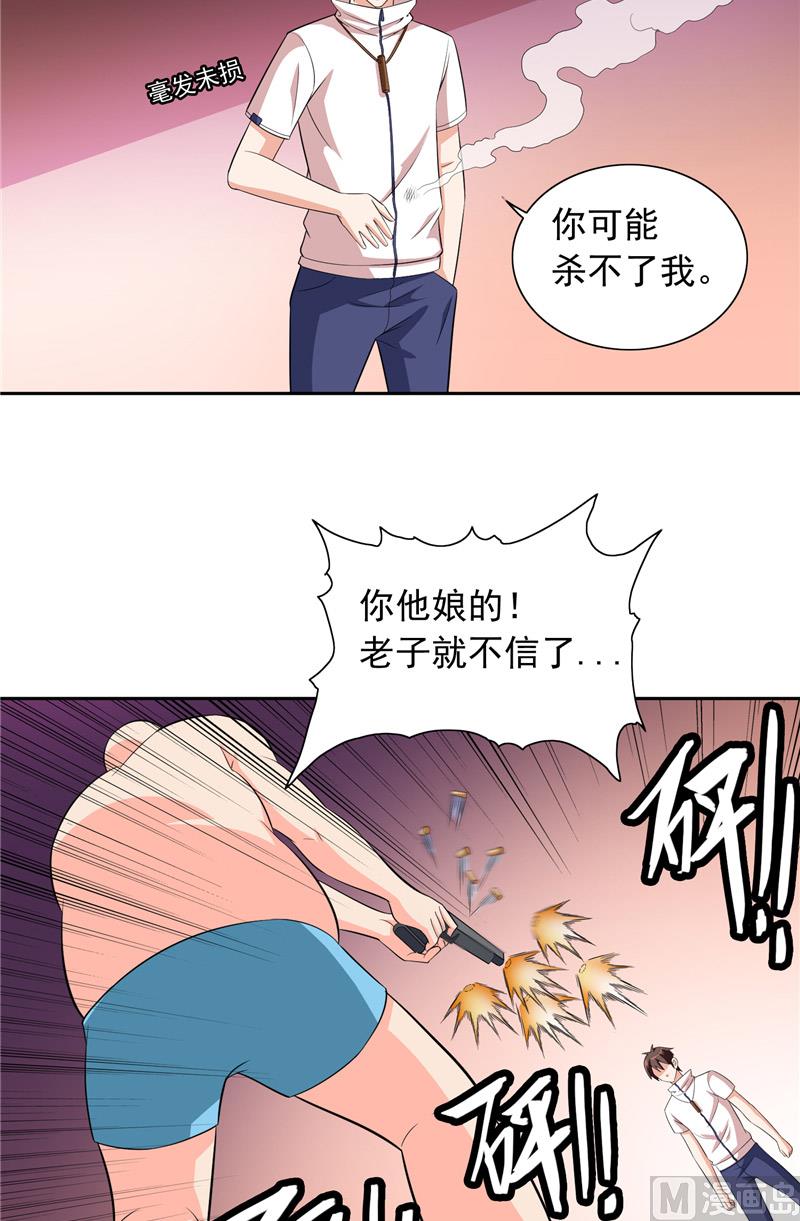 美女大小姐的專屬高手 - 第53話 黑龍的下落 - 4