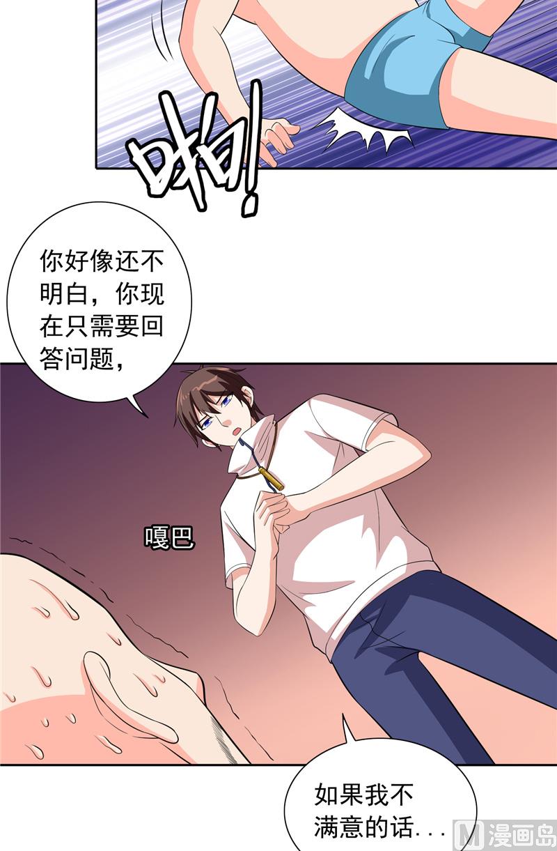 美女大小姐的專屬高手 - 第53話 黑龍的下落 - 3