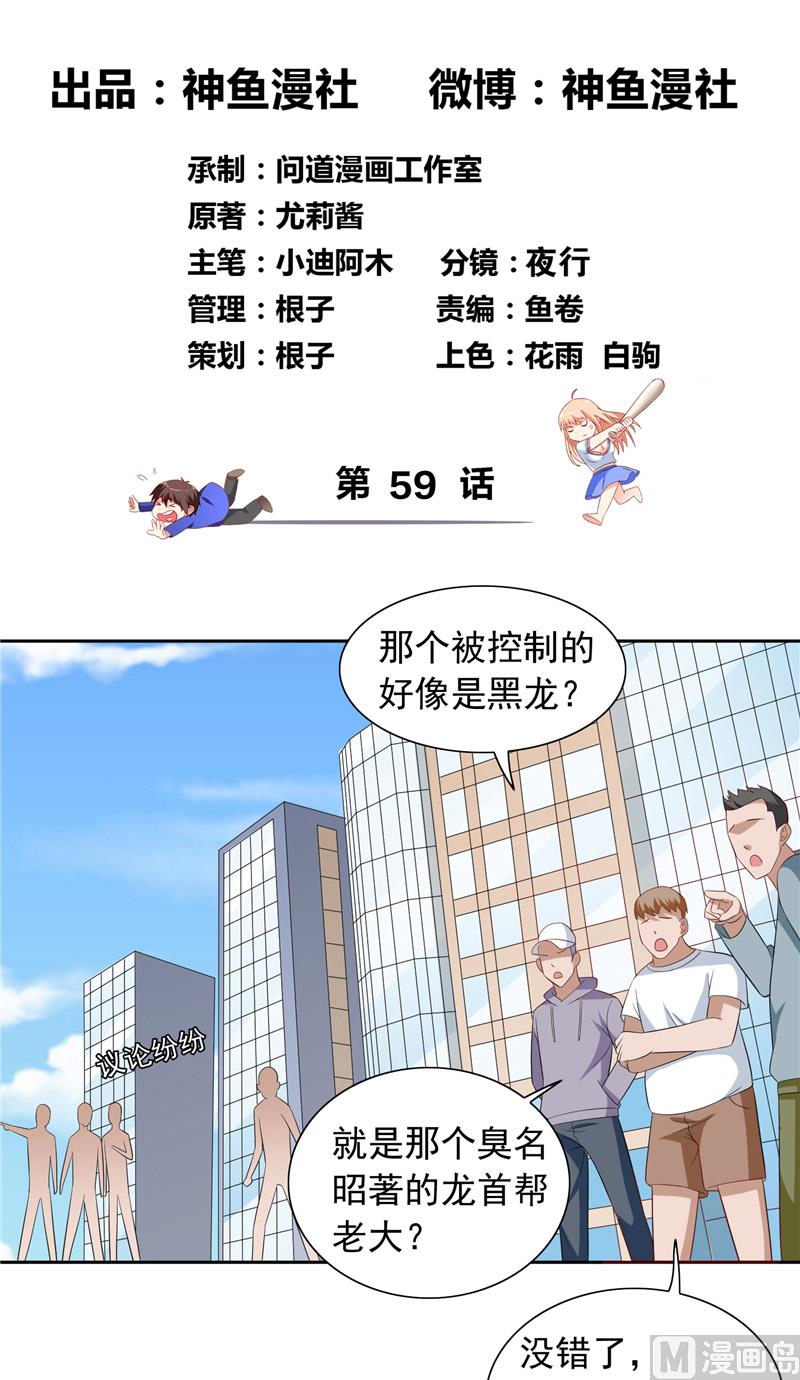 美女大小姐的专属高手 - 第59话 道法 - 2