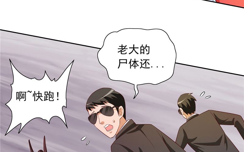 美女大小姐的專屬高手 - 第61話 解決黑龍 - 6