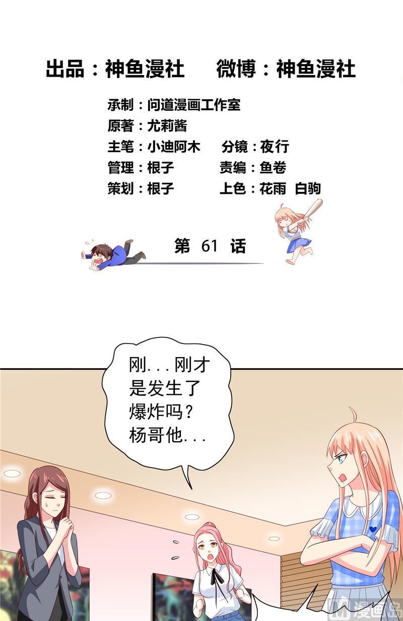 美女大小姐的專屬高手 - 第61話 解決黑龍 - 2