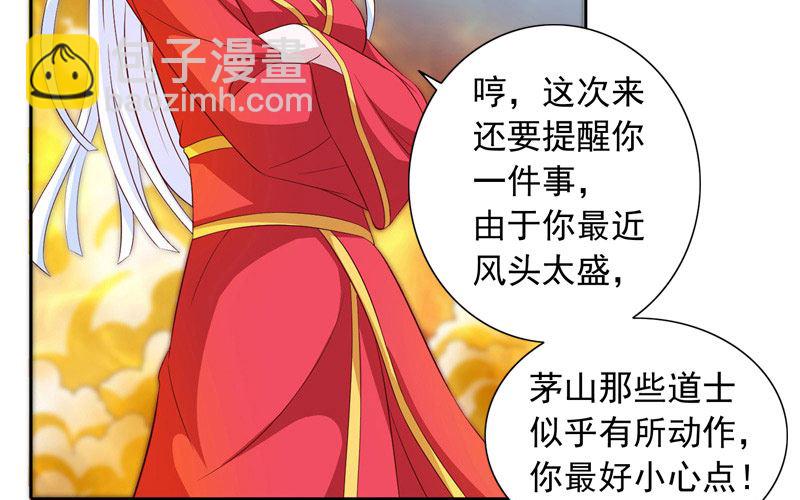 美女大小姐的專屬高手 - 第61話 解決黑龍 - 5