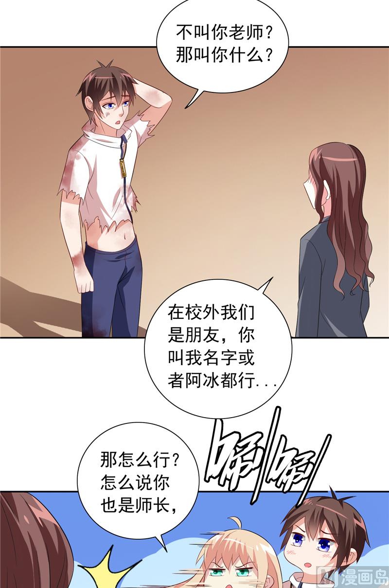 第63话 逗你玩玩-第63话