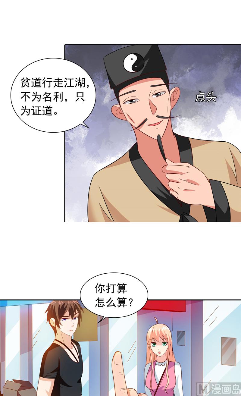 美女大小姐的專屬高手 - 第67話 道士算命 - 5