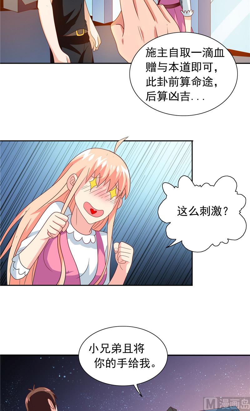 第67话 道士算命-第67话