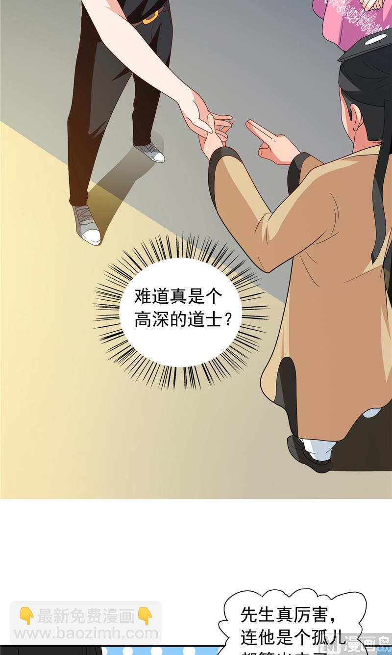 美女大小姐的專屬高手 - 第67話 道士算命 - 4