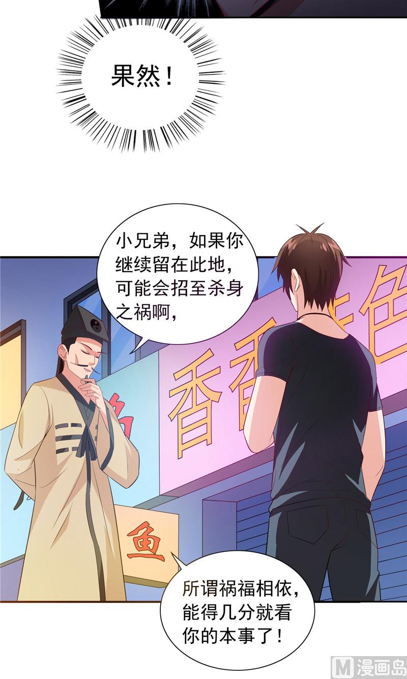 第67话 道士算命-第67话