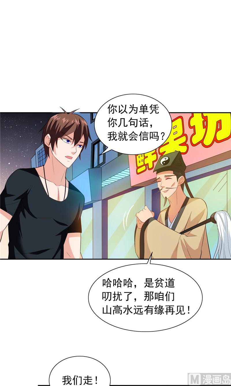 第67话 道士算命-第67话