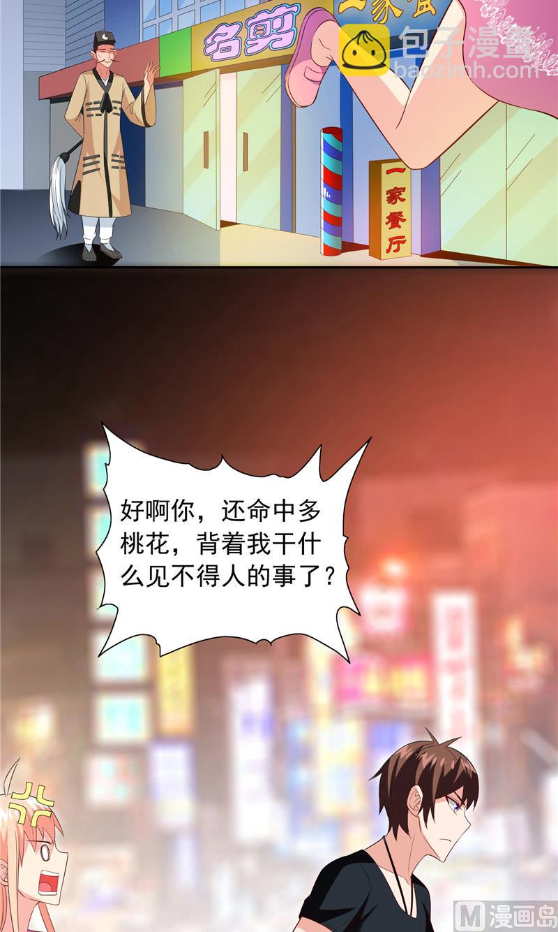 美女大小姐的專屬高手 - 第67話 道士算命 - 1