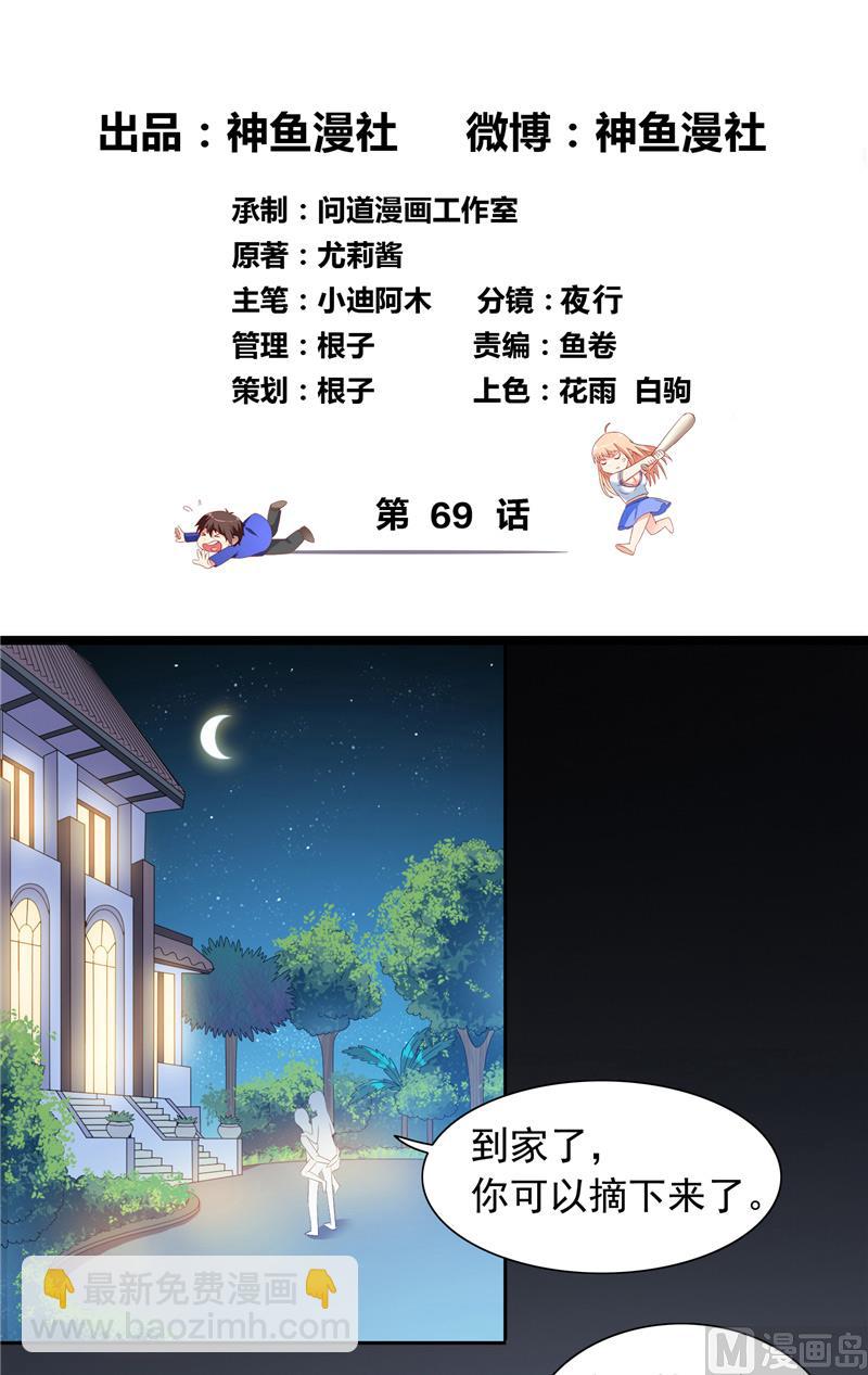 第69话 麻烦找上门-第69话