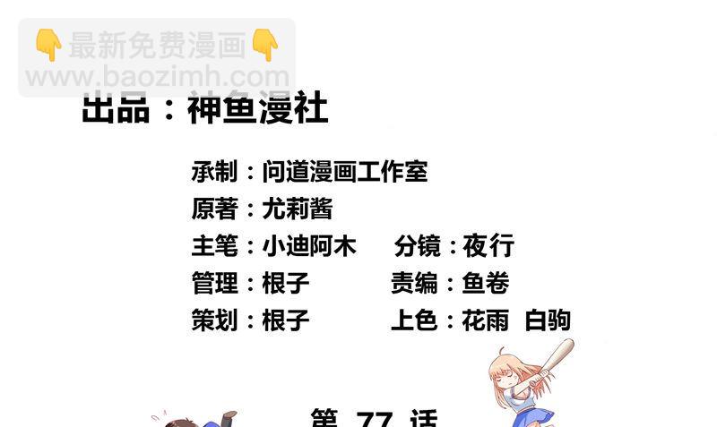 第77话 大法器加持(1/2)-第77话