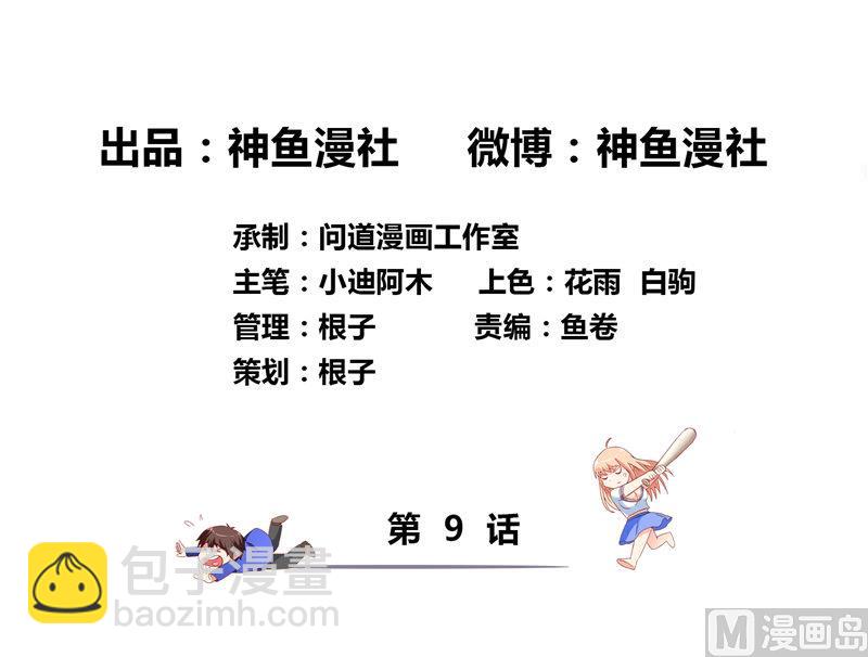 第9话 对手不是人-第9话