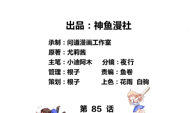 第85话 参加交流会(1/2)-第85话