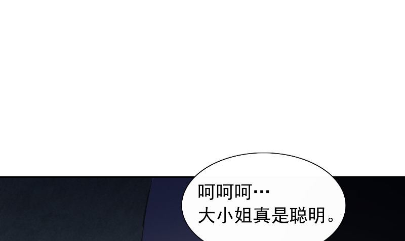 美女大小姐的專屬高手 - 第91話 大小姐身上的秘密(1/2) - 4