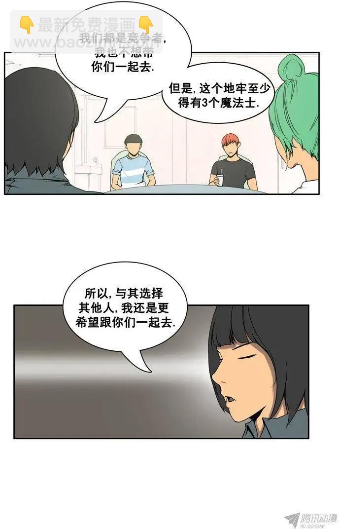 美女魔法士聯盟 - 第63集 一起去地牢（下） - 3