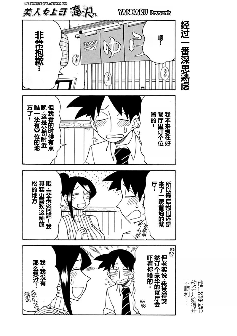美女上司瀧澤小姐 - 第83話 - 1
