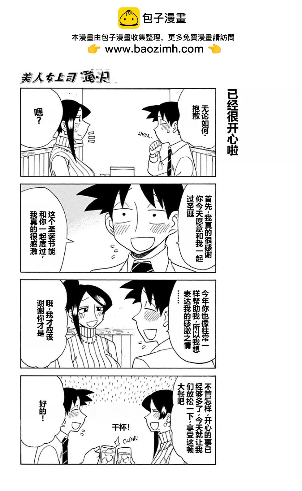 美女上司瀧澤小姐 - 第83話 - 2