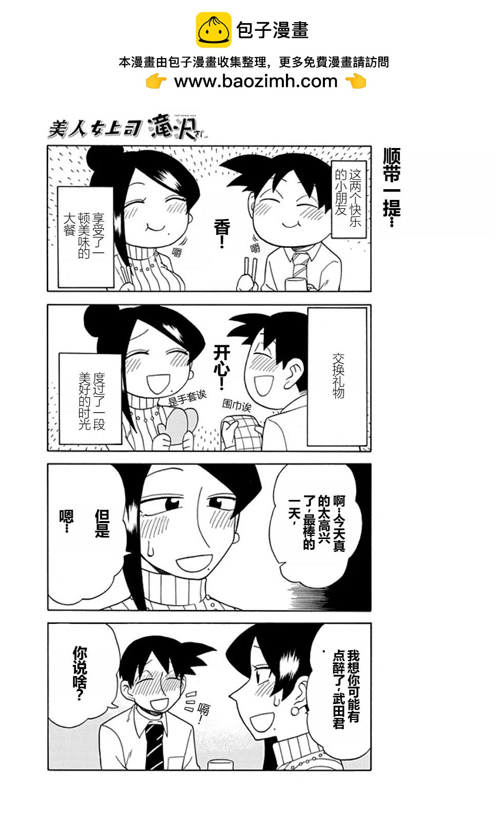 美女上司瀧澤小姐 - 第83話 - 1