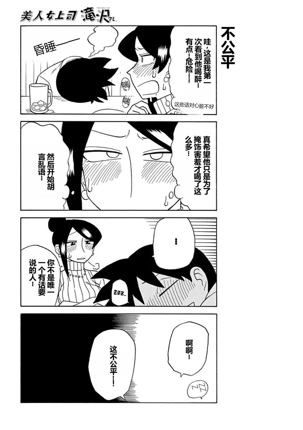 美女上司瀧澤小姐 - 第83話 - 2