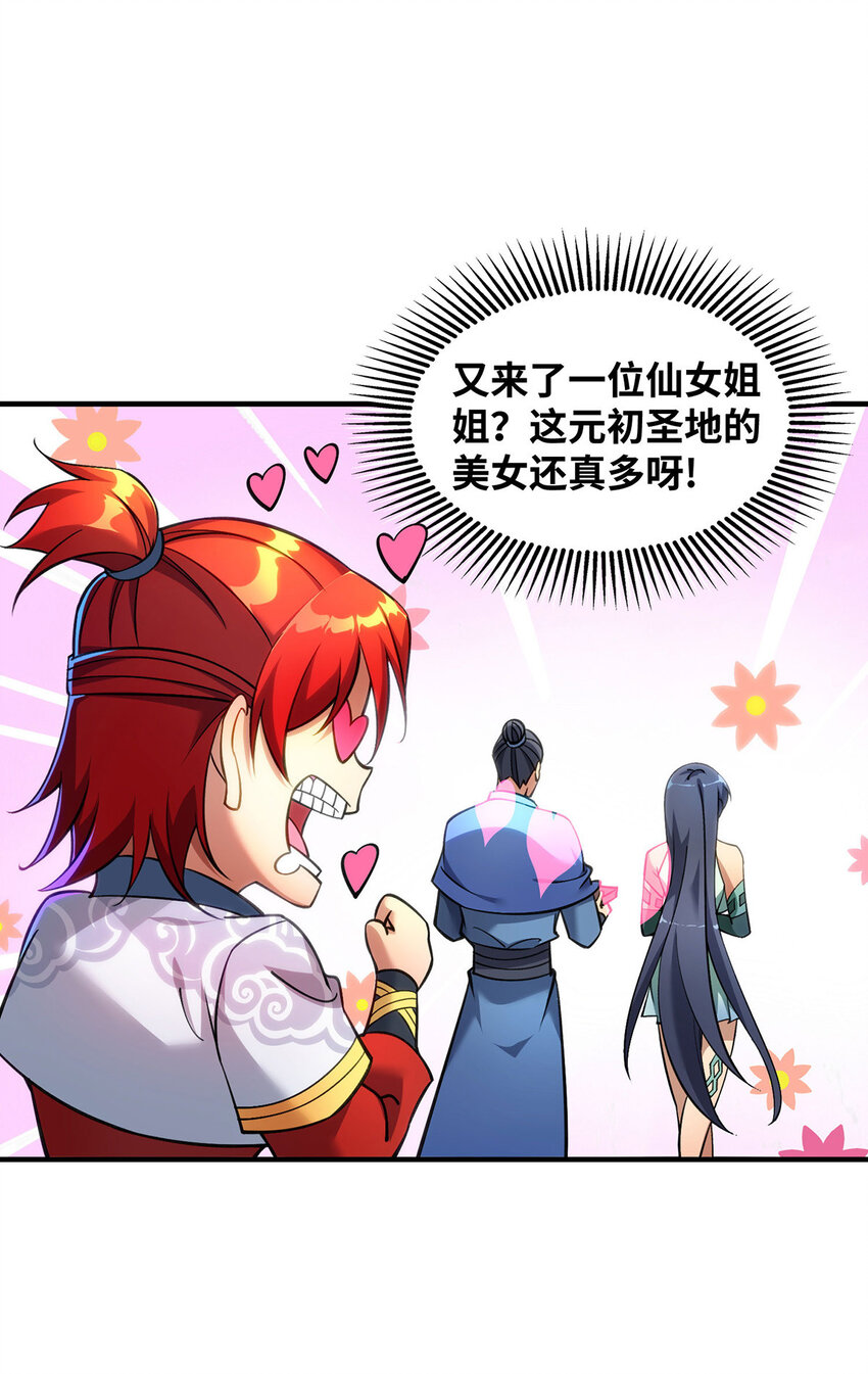 第12话 师父对我真好-第13话