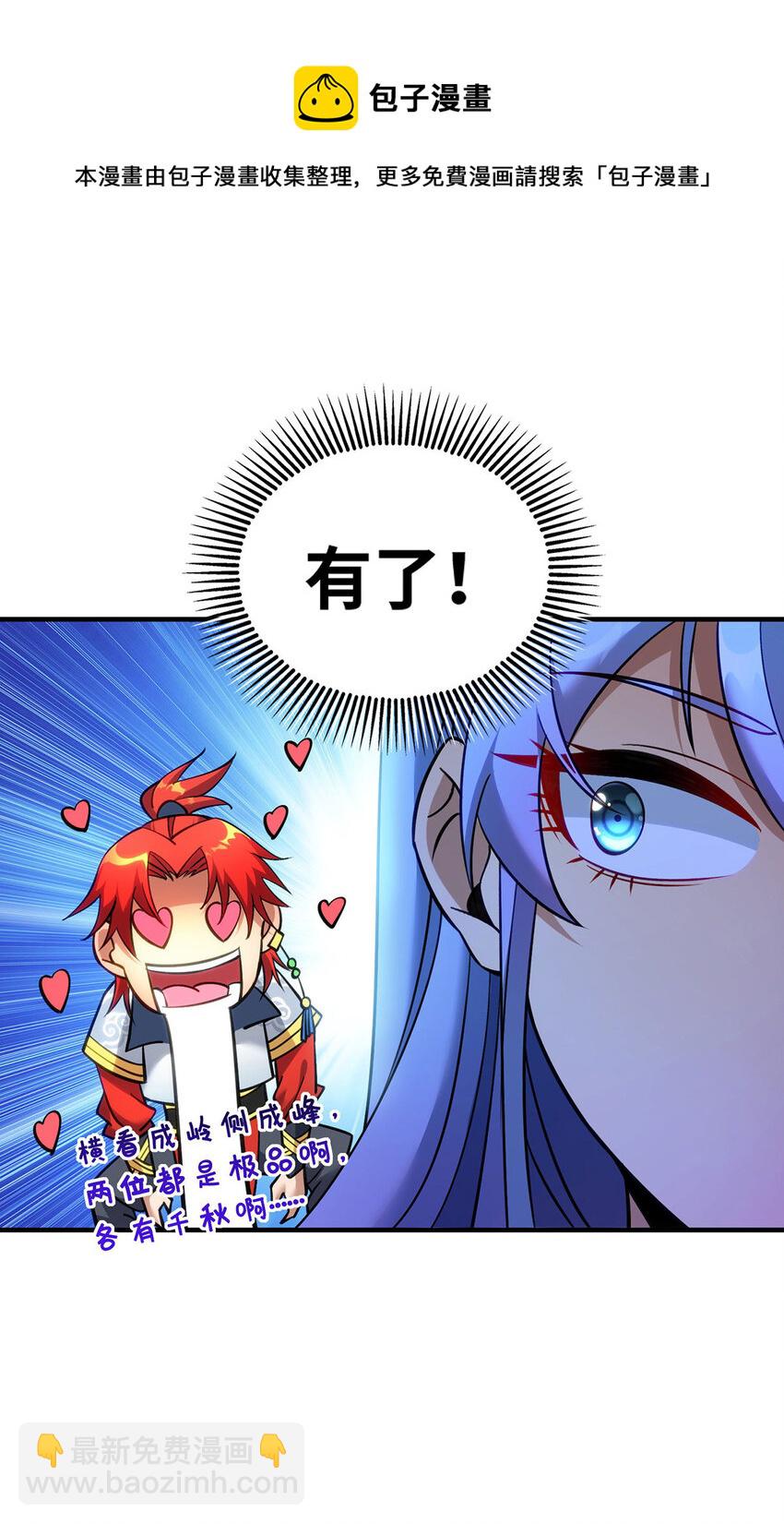 第12话 师父对我真好-第13话