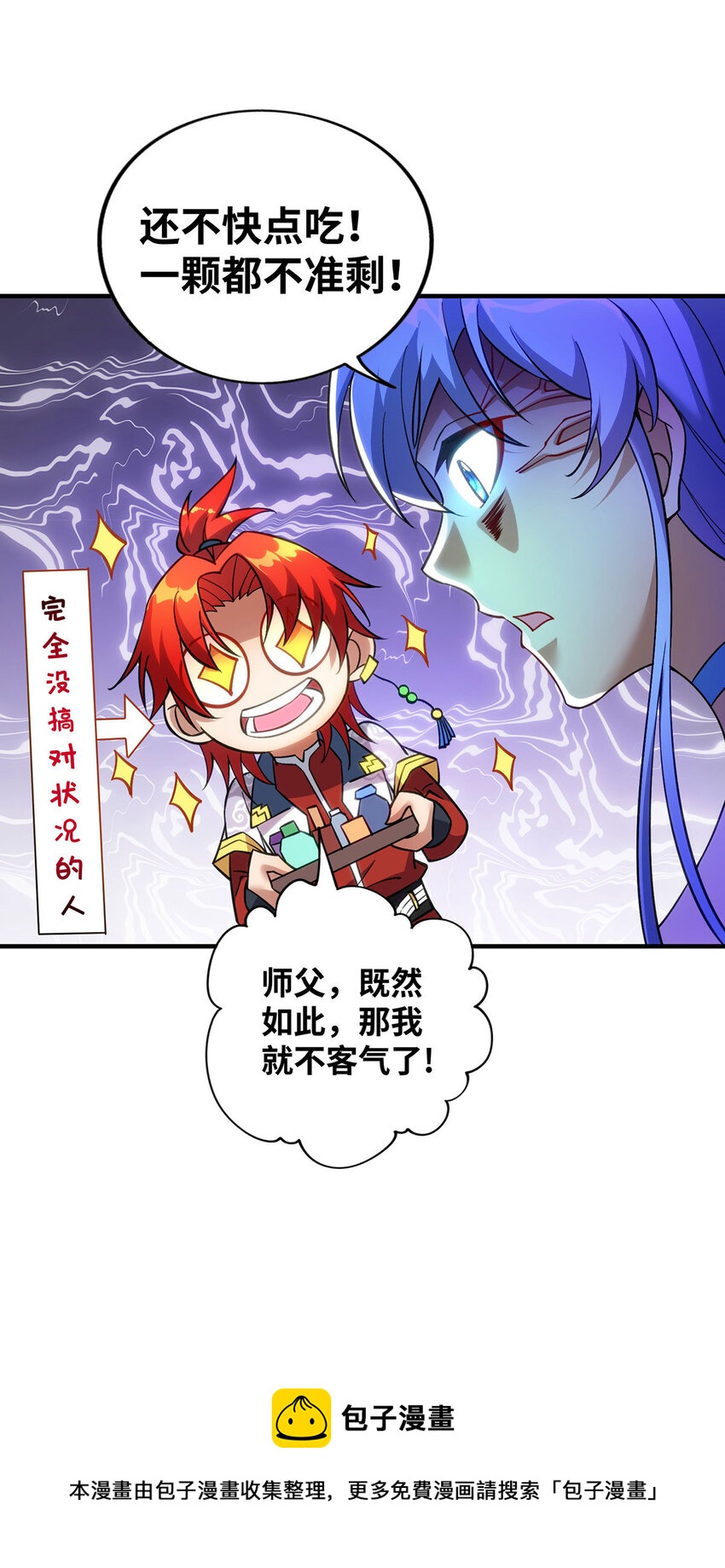 第12话 师父对我真好-第13话