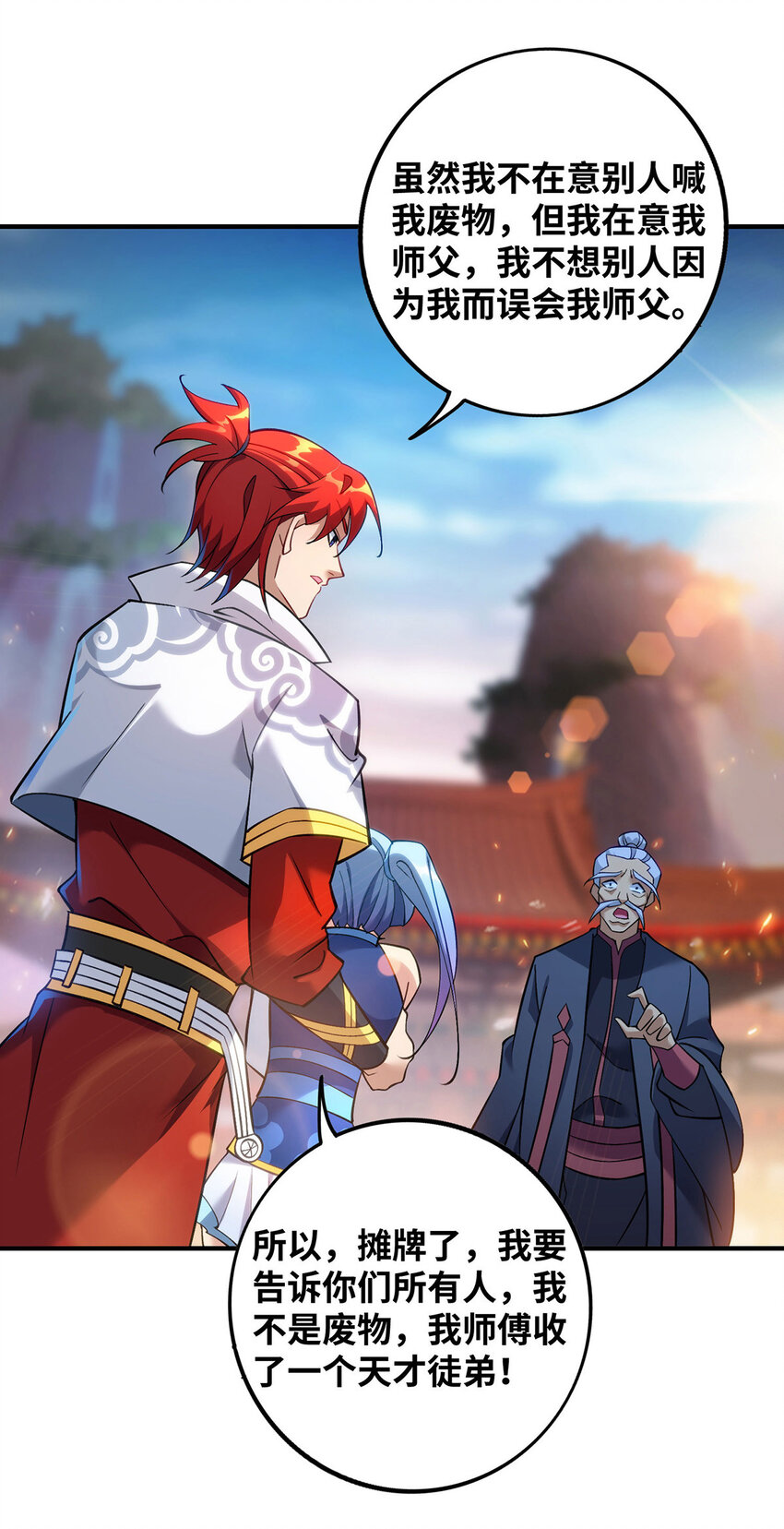 第16话 摊牌了，我是天才！-第17话