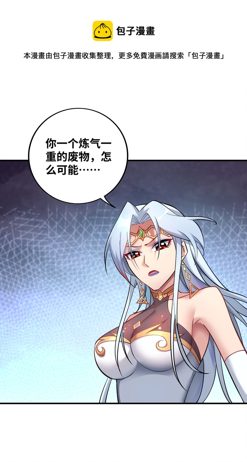 第16话 摊牌了，我是天才！-第17话