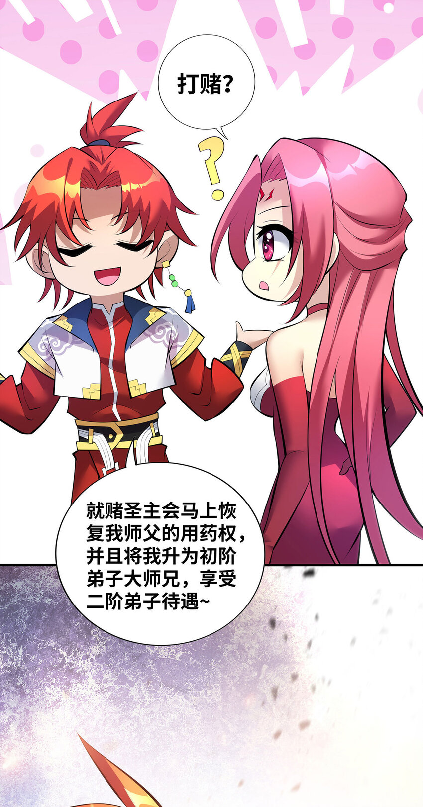 第22话 我有个大胆的想法-第23话