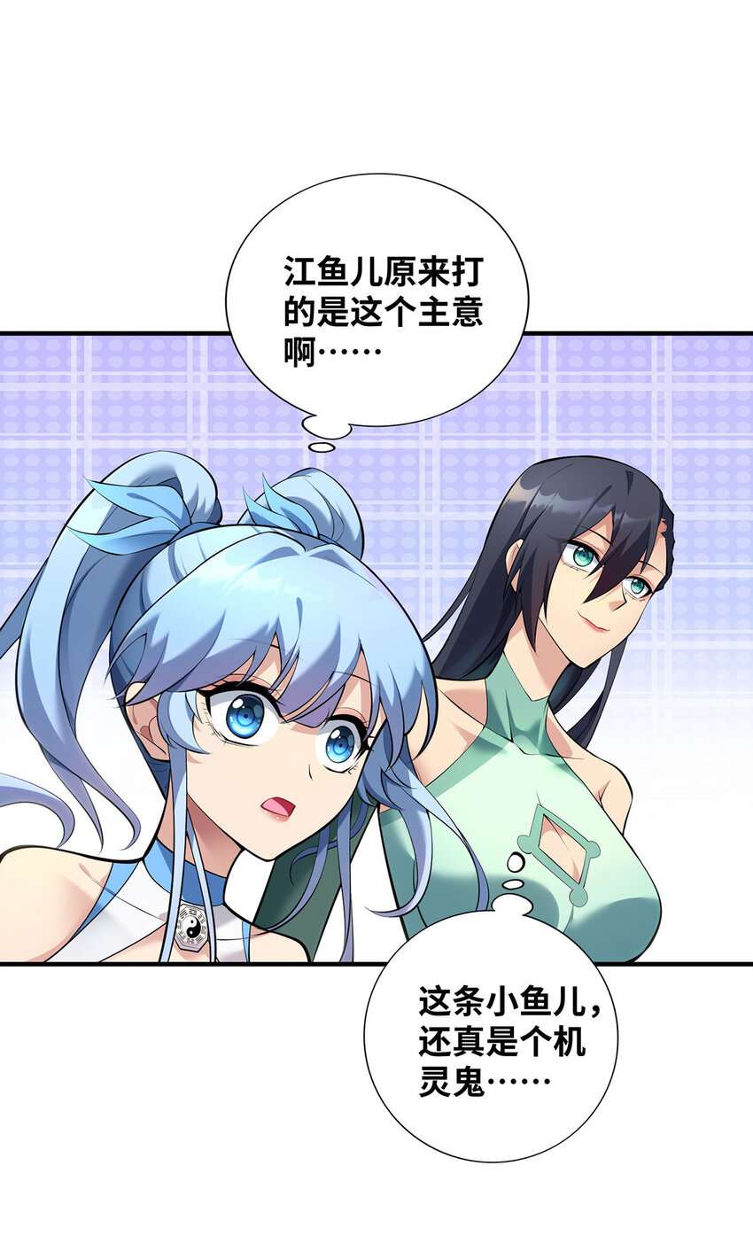 第22话 我有个大胆的想法-第23话