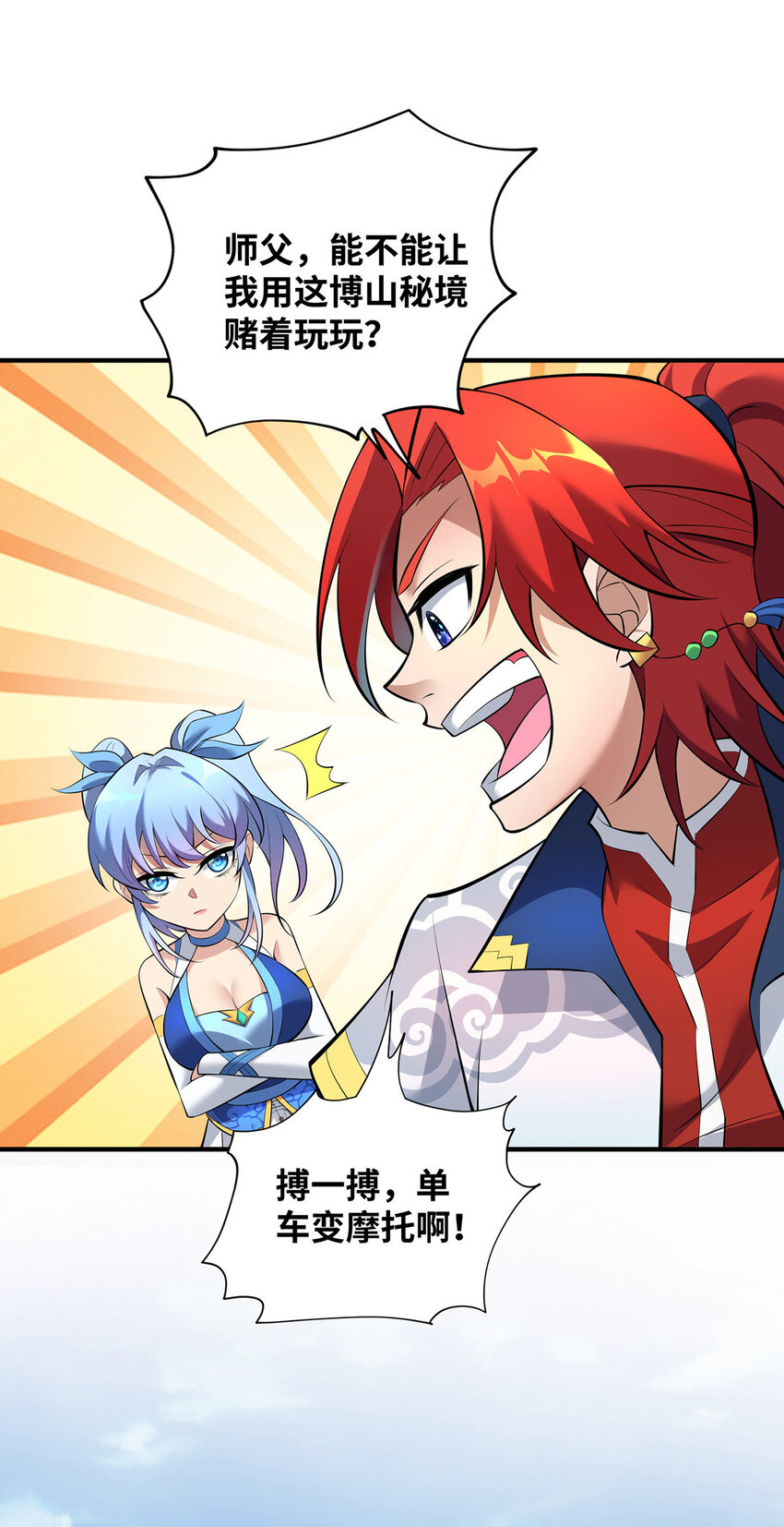 第22话 我有个大胆的想法-第23话