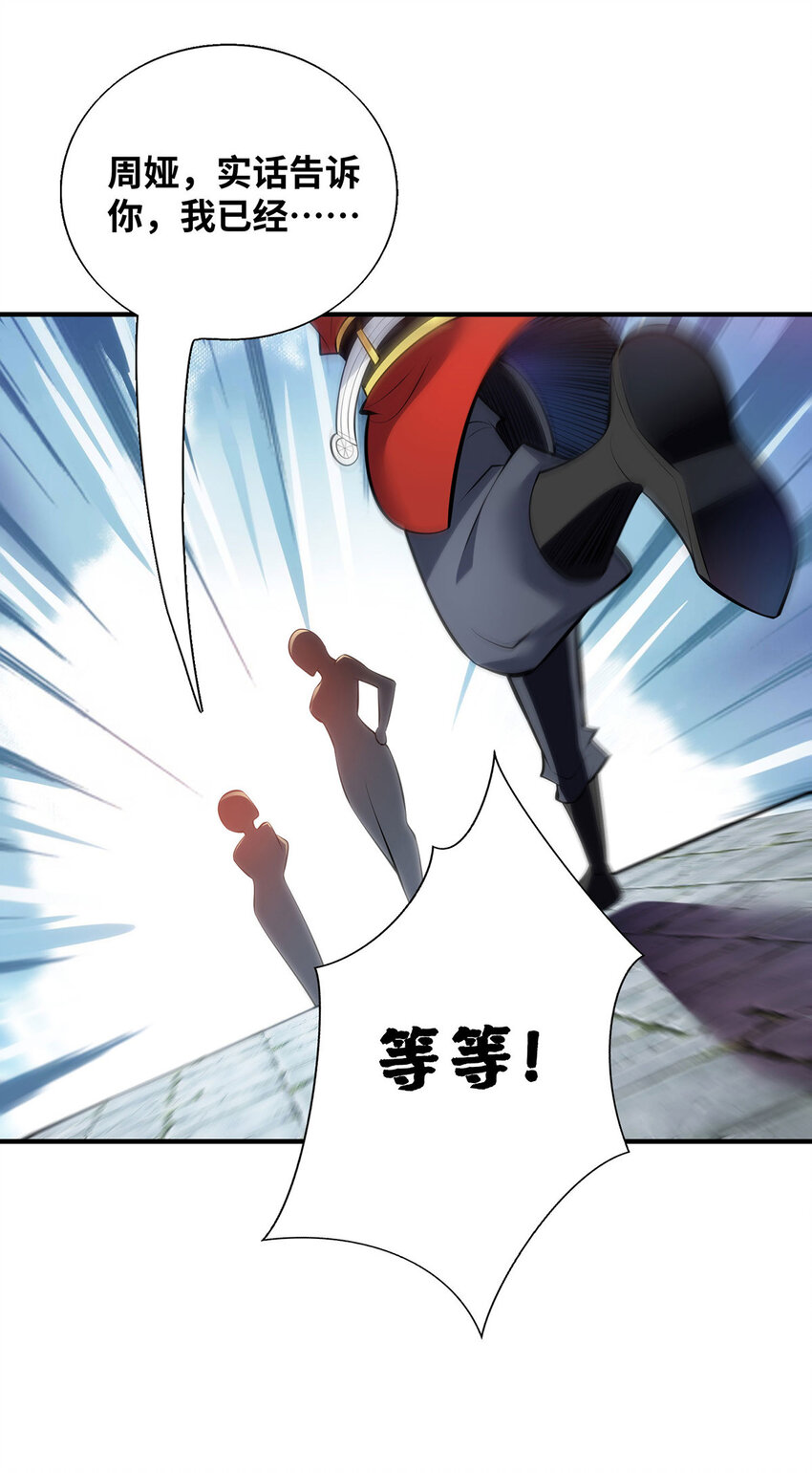 第22话 我有个大胆的想法-第23话