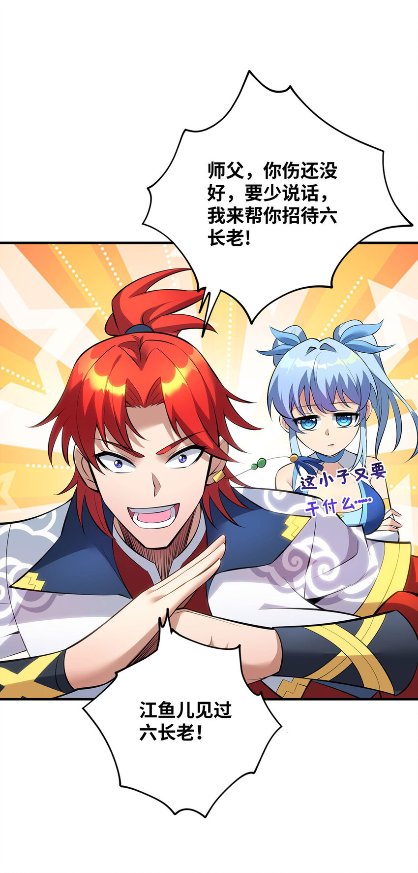 第22话 我有个大胆的想法-第23话