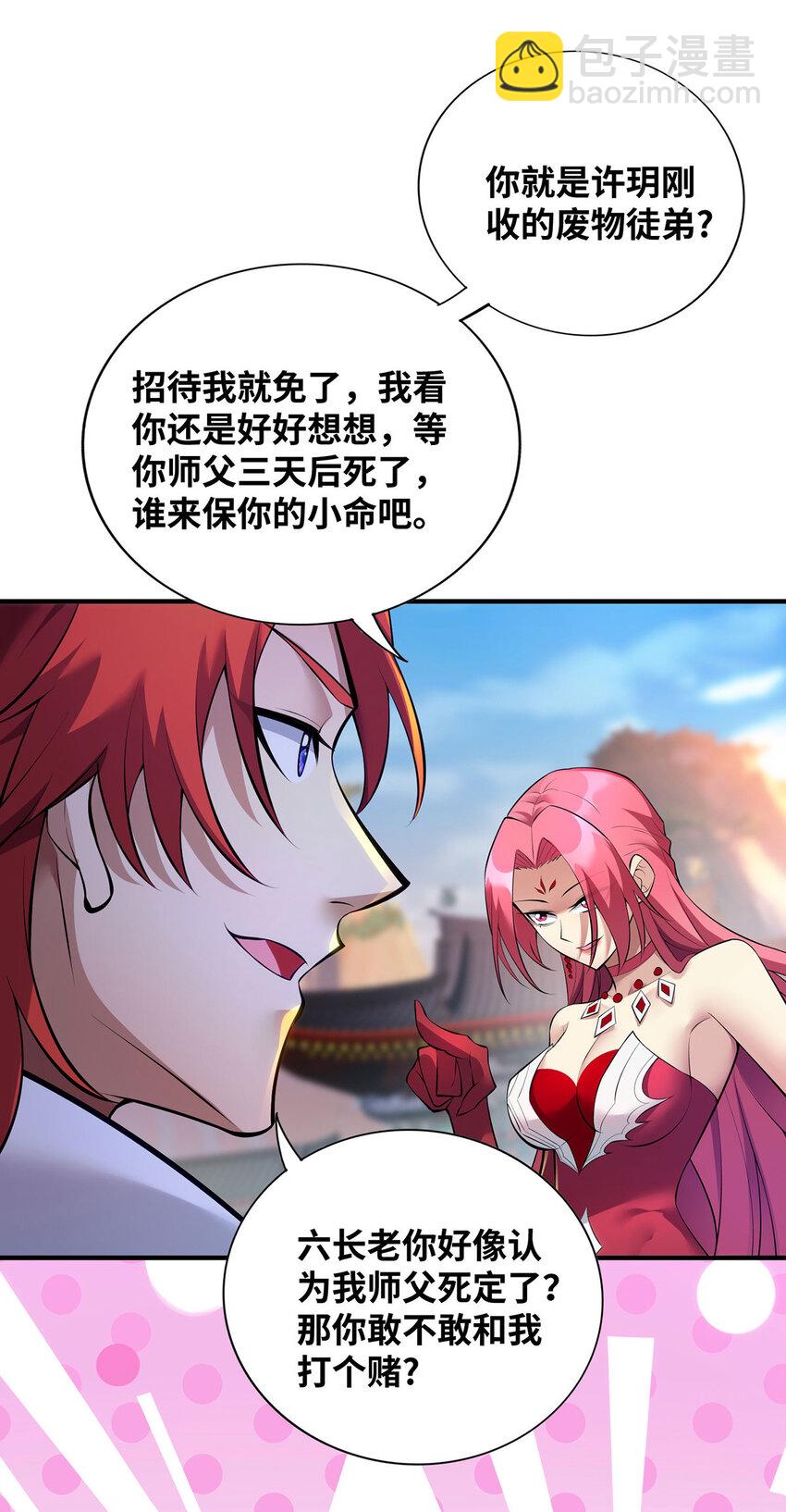 第22话 我有个大胆的想法-第23话