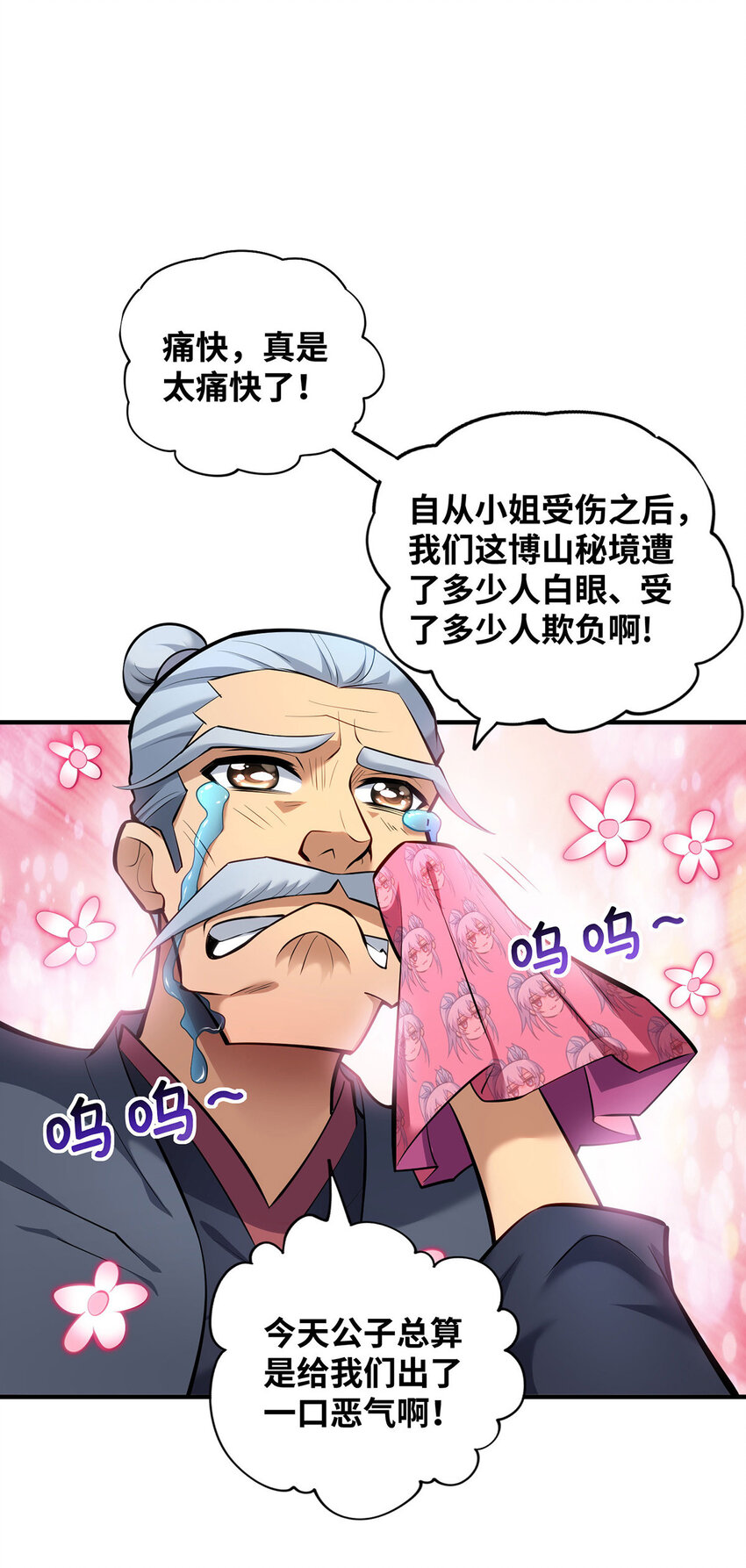 第24话 最大的好处-第25话