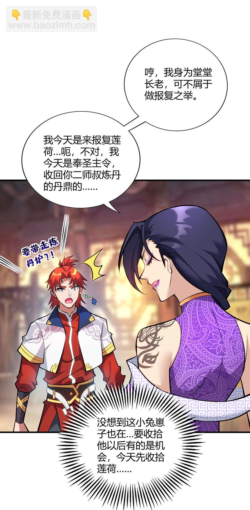 第28话 接受现实吧-第29话