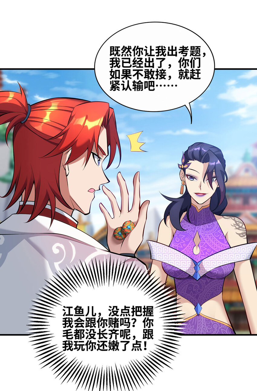 第30话 是你输了-第31话