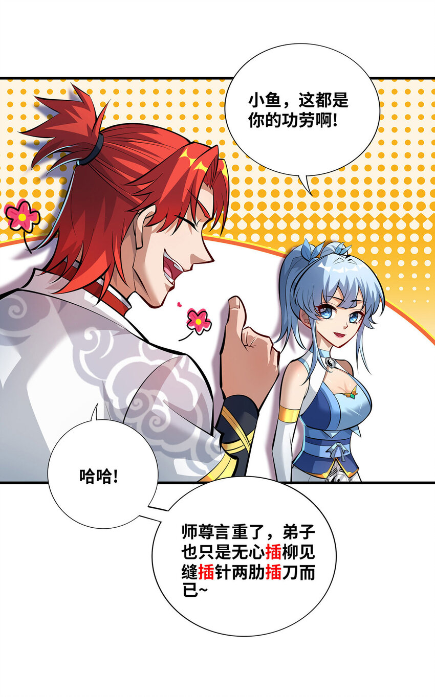 第32话 多谢大师兄-第33话