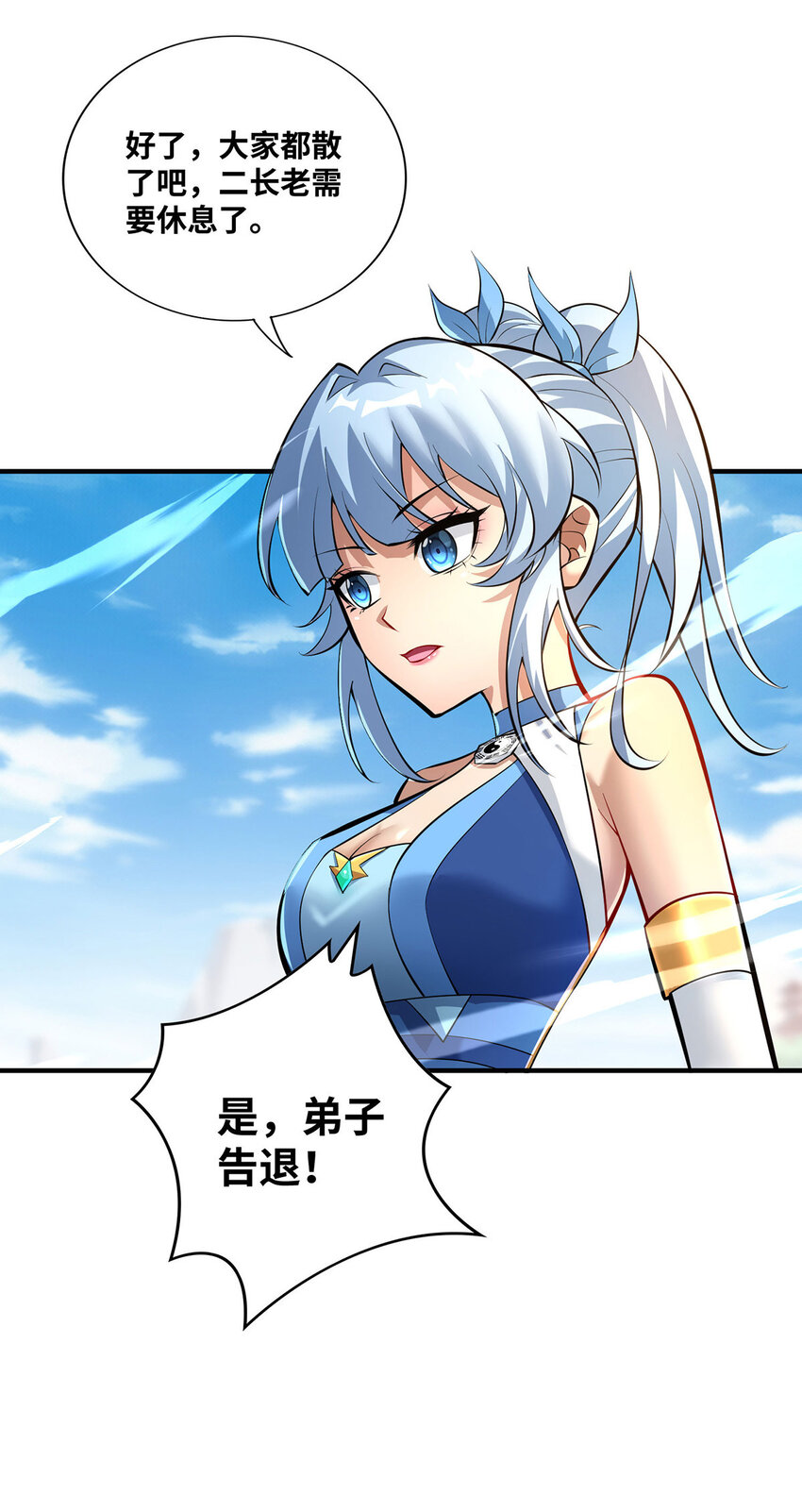 第32话 多谢大师兄-第33话